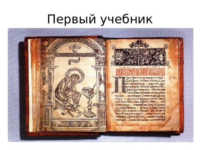 Книга апостол картинки