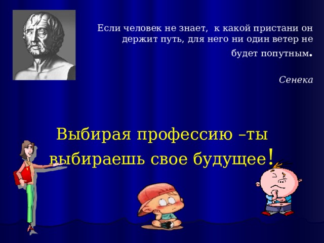 Классный час по профориентации 6 класс в поисках будущей профессии презентация