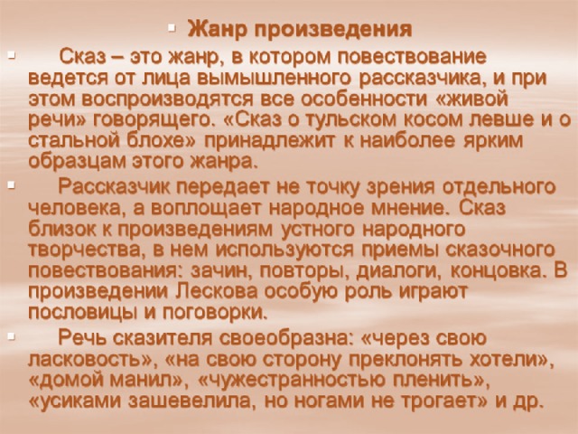 Жанр произведения л. Патриотизм русского человека в сказе Левша. Патриотизм в произведении Левша. Трудолюбие народа в сказе Левша. Диалоги в произведении Левша.