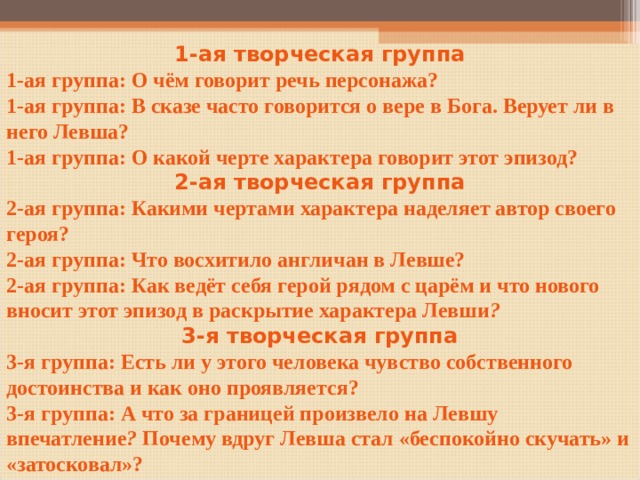 Почему безымянный мастер левша и его. Патриотизм русского человека в сказе Левша. Речь левши в сказе Лескова. Речь героев в сказе Левша. Патриотизм в сказе Левша.