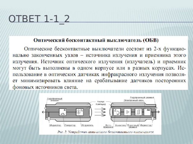 Ответ 1-1_2 