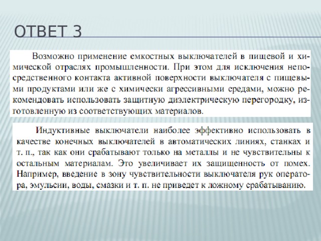 Ответ 3 