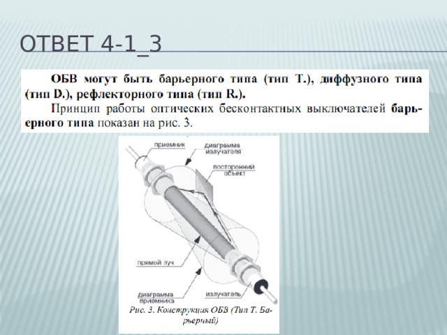 Ответ 4-1_3 