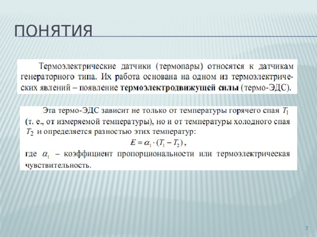 Понятия  