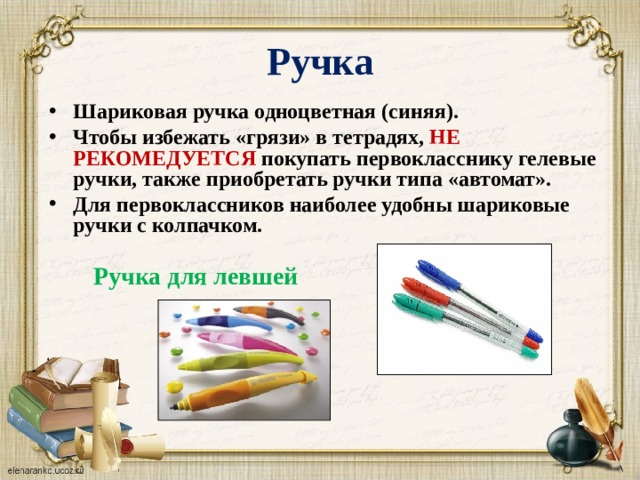 Должен ручки. Шариковая ручка презентация. Рекомендации для ручки первоклассника. Как выбрать ручку для письма. Как выбрать ручки для письма.