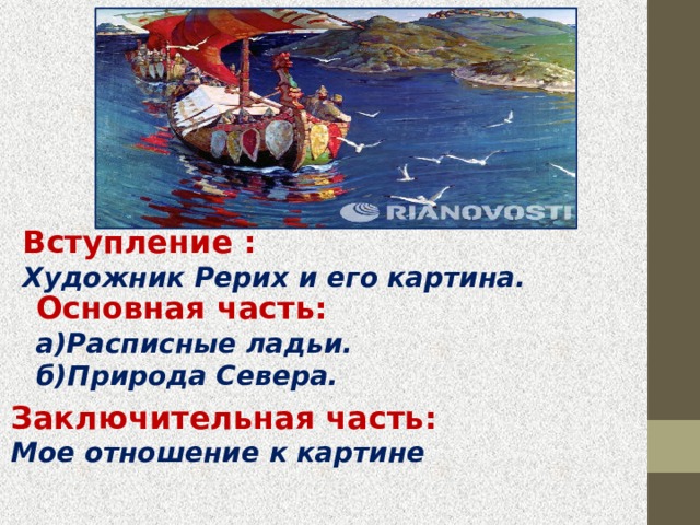 Сочинение по русскому языку 4 класс по картине заморские гости