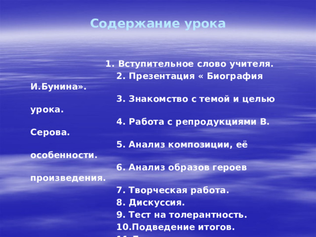 Пересказ цифры бунин 7