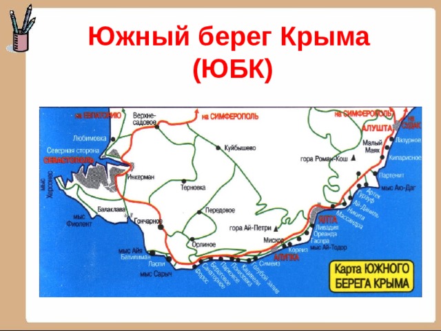 Крым юбк карта побережья подробная с городами и поселками