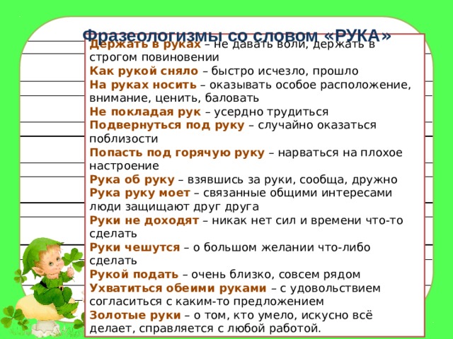 Конец началу руку подает значение пословицы 2 класс нарисовать условный