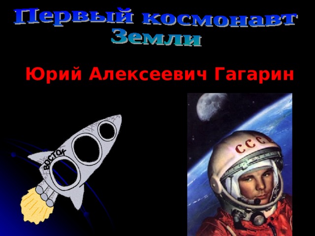 Проект космос 1 класс