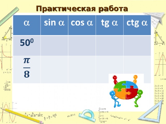  Практическая работа   