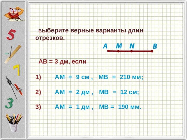 Отрезок 5 9. Задачи на нахождение длин отрезков 5 класс. Отрезки 5 класс математика. Задание по математике 5 класс отрезки. Отрезок длина отрезка 5 класс задания.