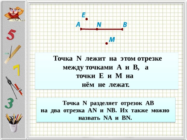 Точка а точка б презентация