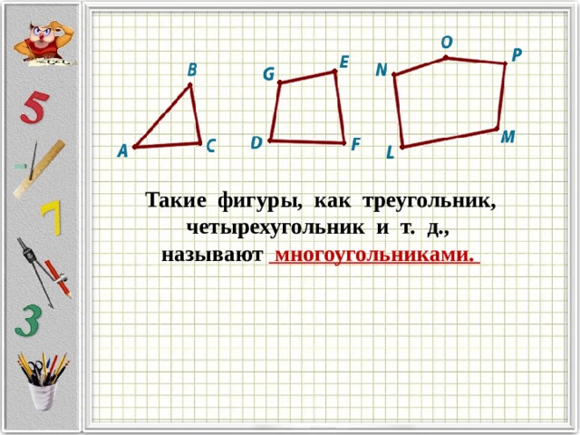 Объясните какая фигура называется треугольником начертите. Четырехугольники 5 класс. Фигуры треугольники и Четырехугольники. Фигура четырехугольник как выглядит. Четырёхугольник по математике.