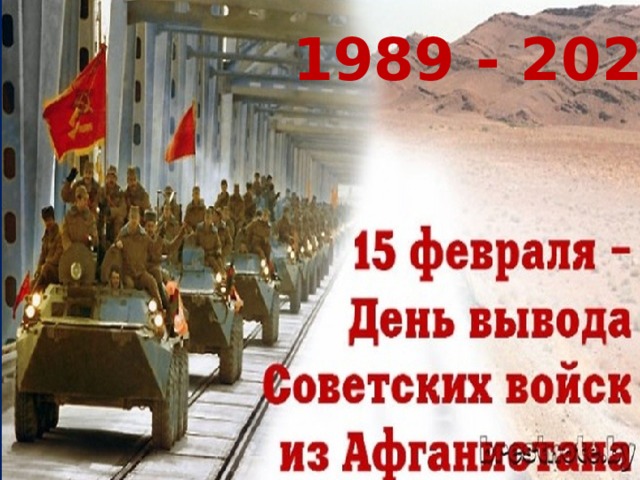 1989 - 2021