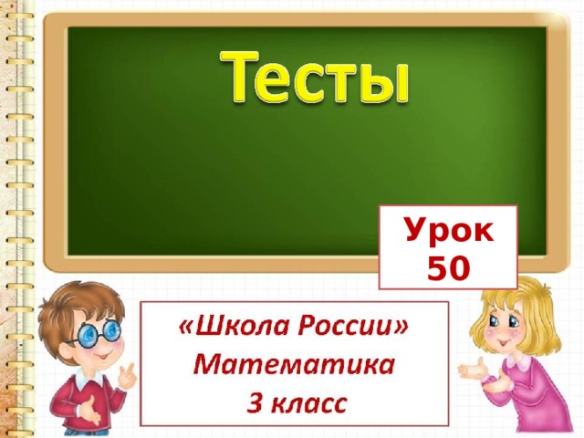 Урок 50 