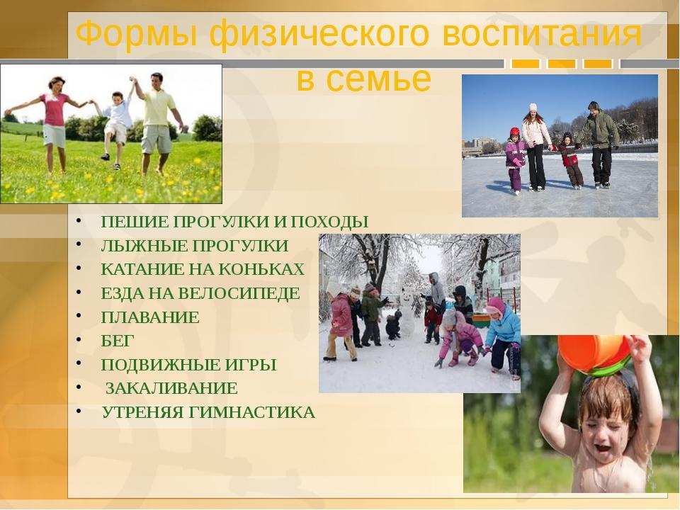 Спортивное воспитание презентация