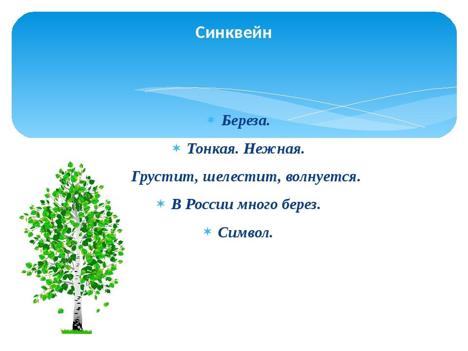 Презентация вагнер береза 4 класс 21 век