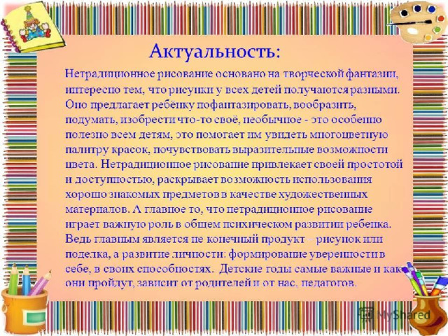 План по самообразованию нетрадиционная техника рисования детей младшего дошкольного возраста