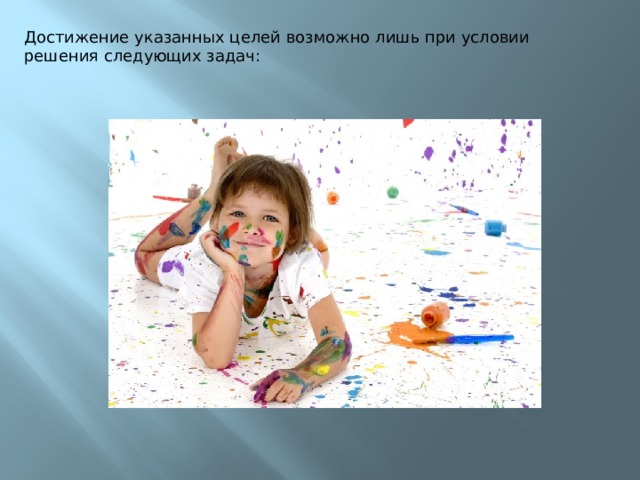 Достижение указанных целей возможно лишь при условии решения следующих задач: 