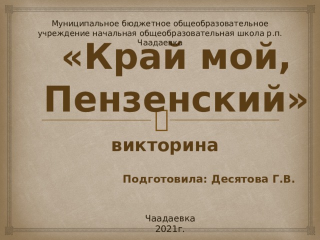 Чувство родины складывается из любви к тому месту где ты родился схема предложения