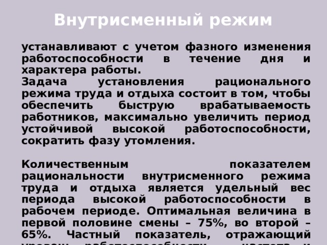 Пользуясь диаграммой работоспособности в течение рабочей недели отметьте только истинные высказывания