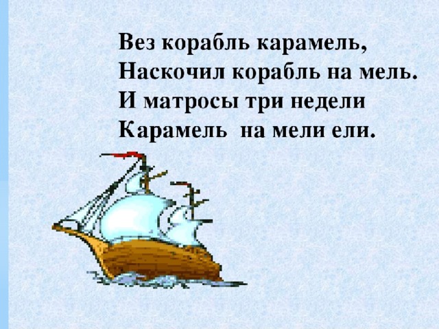 Послюнив карандаш санька старательно вывел на носу корабля большими печатными буквами мечта схема