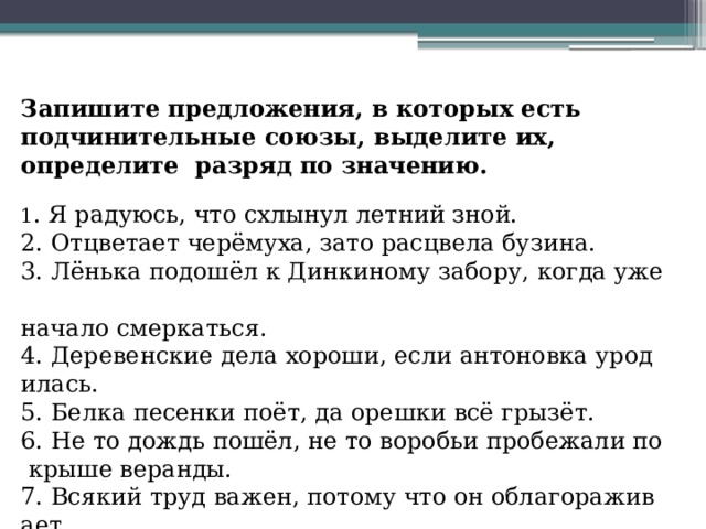 Для чего служат подчинительные союзы. Предложения с временными союзами. Подчинительные Союзы ЕГЭ 2023. Как выделяются Союзы в предложении. Как выделить Союз в предложении.