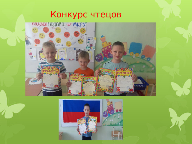  Конкурс чтецов 