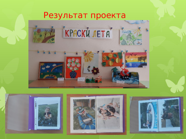  Результат проекта 