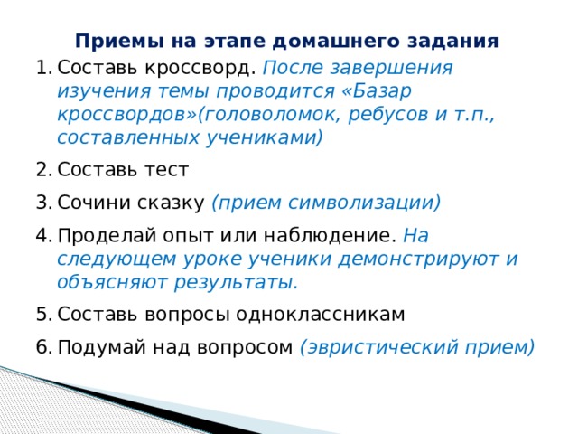 П составляющая. Прием символизации. Проделайте опыт и Составь.