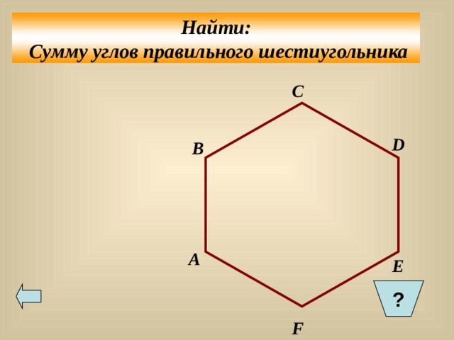 Правильные многоугольники 9 класс задачи на готовых чертежах