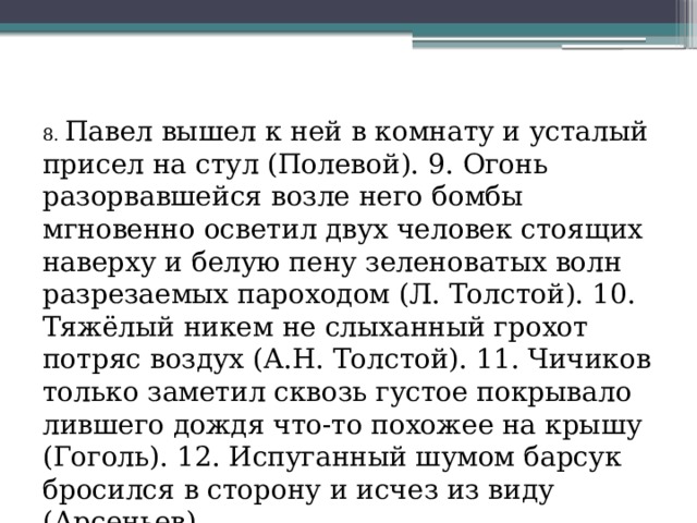 Павел вышел к ней в комнату и усталый присел на стул