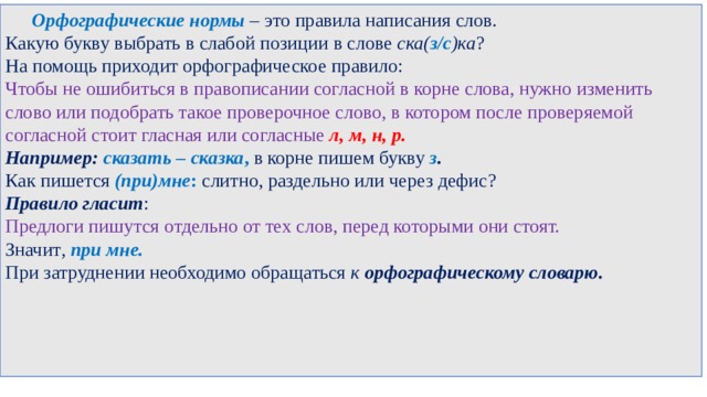 Стилистические особенности произношения ударения 6 класс