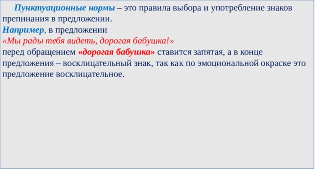 Стилистические особенности произношения ударения 6 класс