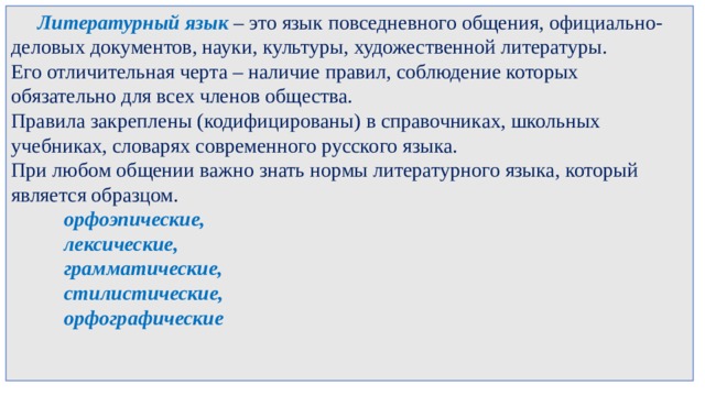 Стилистические особенности произношения ударения 6 класс