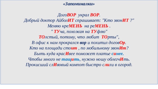 Стилистические особенности произношения ударения 6 класс