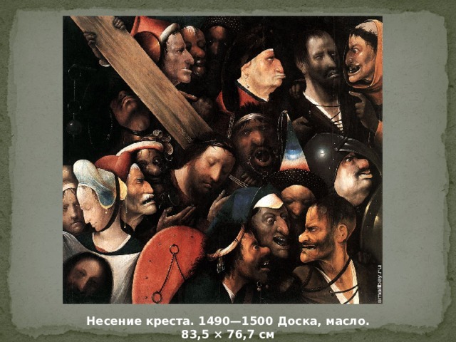 Несение креста. 1490—1500 Доска, масло. 83,5 × 76,7 см 