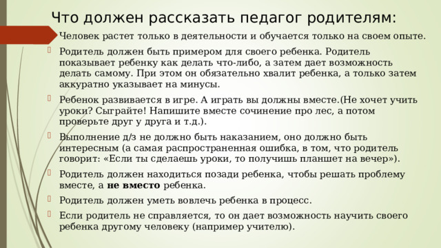 Как сказать родителям что ты разбил планшет