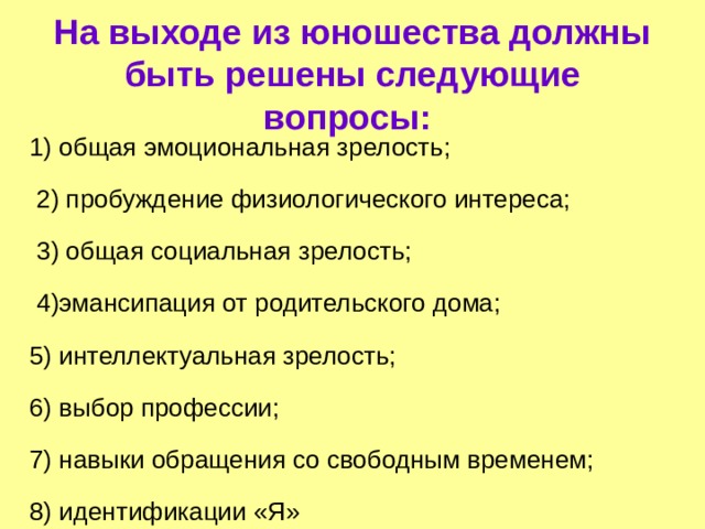 Личностное самоопределение юности. Юношеский кризис самоопределения. Проблемы юношеского возраста. Психологические проблемы юношества. Проблема юношеского кризиса.