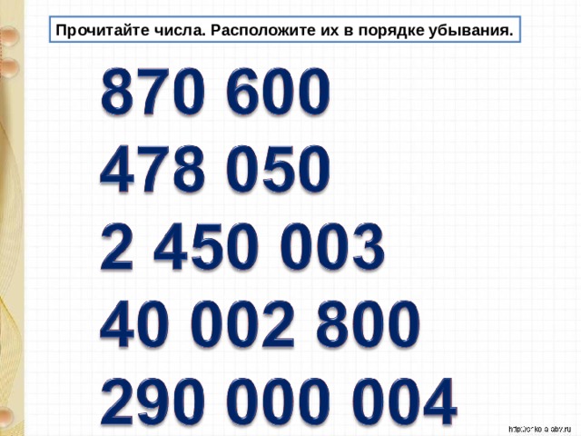 Почитать какое число. Прочитать число 9223372036854775808. Прочитайте числа 405300,7500250. Как правильно прочитать число 30030. Как правильно прочитать число 1645832.