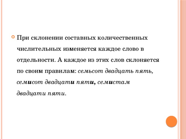 Склонение количественных числительных 6 класс проверочная работа