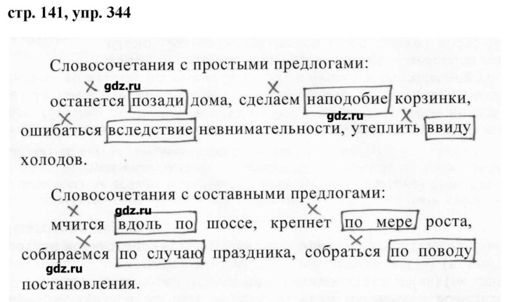 Морфологический разбор предлога. Словосочетания с простыми и составными предлогами. Тест по предлогам 7 класс русский язык простые и составные. Простые или составные предлоги - останется позади дома.