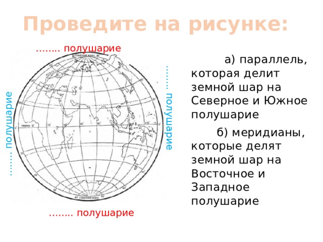 По мере удаления от экватора параллели