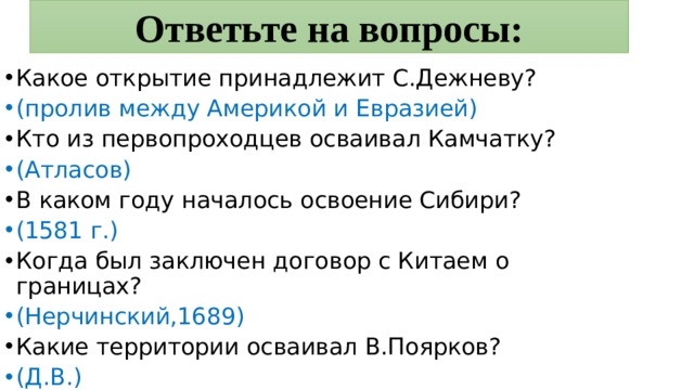в каком году был открыт пролив между азией и америкой