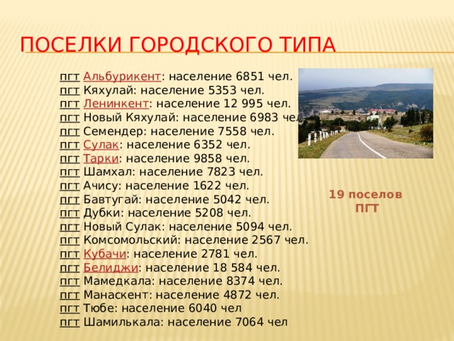 Поселок сколько человек. Посёлок городского типа численность населения. Посёлок городского типа численность населения сколько. Численность поселка городского типа. Поселок городского типа количество жителей.