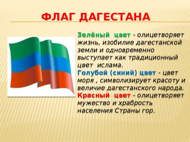 Презентация по республике дагестан