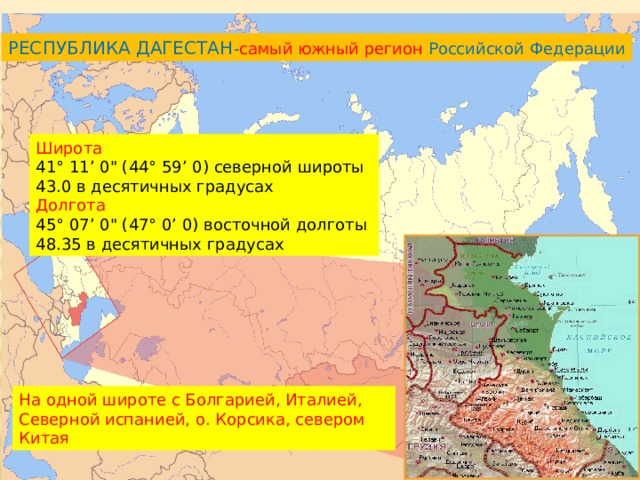 Презентация по географии республика дагестан