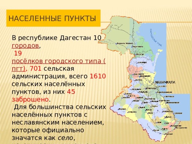 Презентация по географии республика дагестан