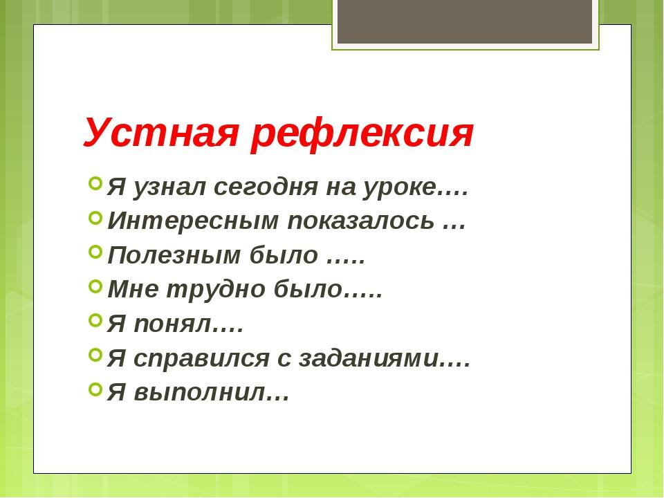 Язык рефлексии. Рефлексия на уроке. Рефлексия на уроке литературы. Итог урока рефлексия.